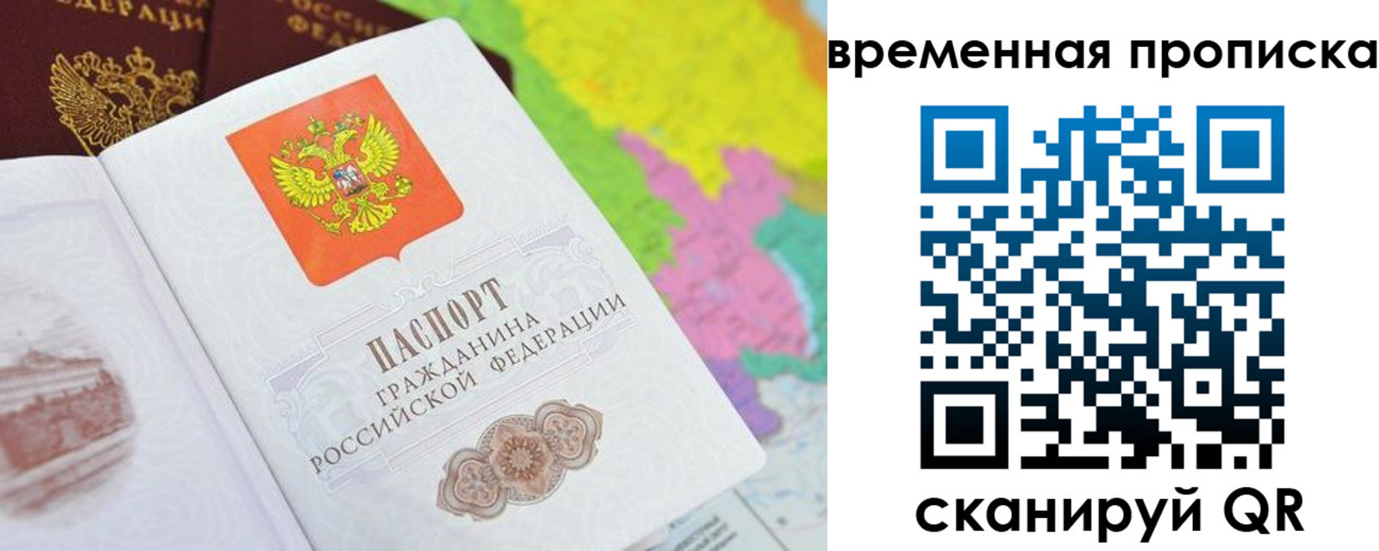 прописка штамп в Боровичах
