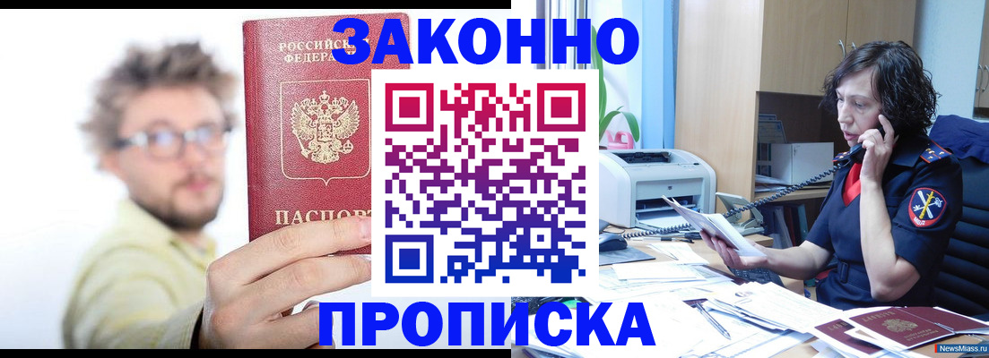 прописка в квартире в Боровичах