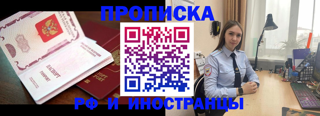 прописка гарантия в Боровичах