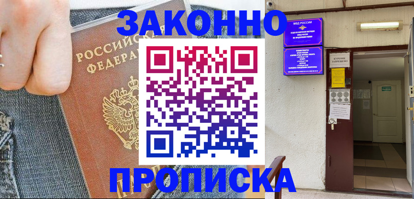 прописка поиск в Боровичах