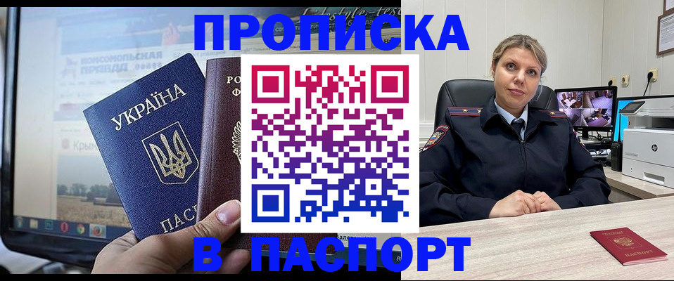 прописка в квартире в Боровичах
