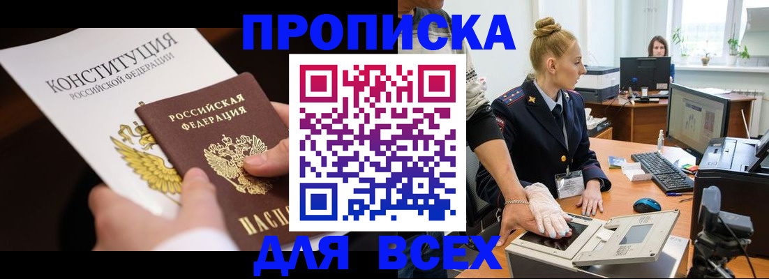 временная прописка в Боровичах