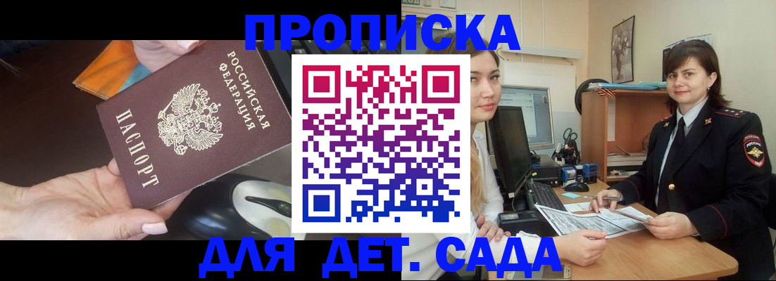 временная прописка в Боровичах