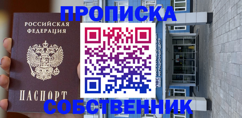 прописка законно в Боровичах