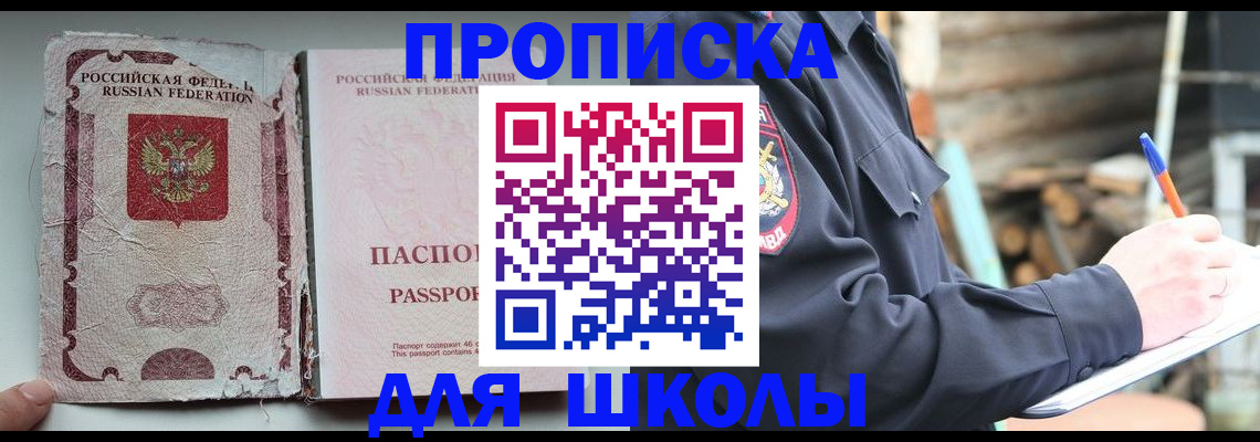 прописка 2025 в Боровичах